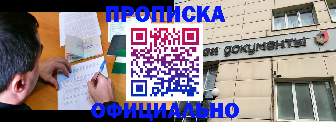 прописка иностранных граждан в Красноярске