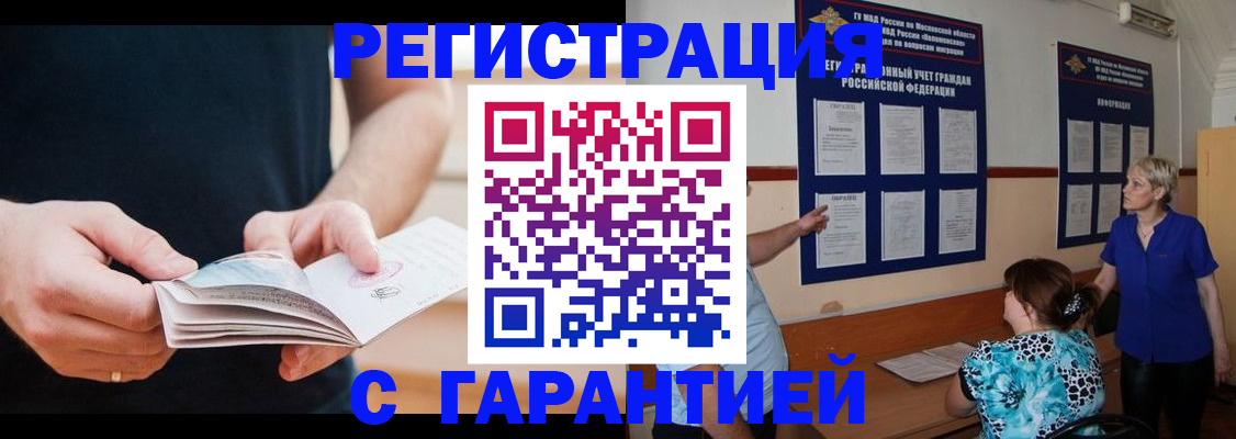 прописка 2025 в Красноярске