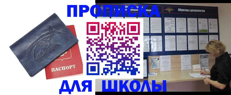 прописка для работы в Красноярске