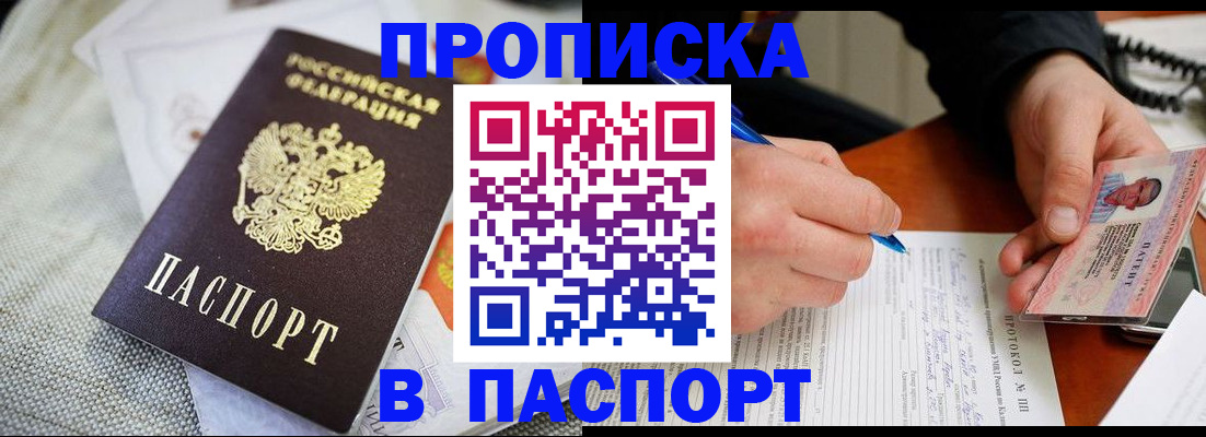 временная прописка в Красноярске